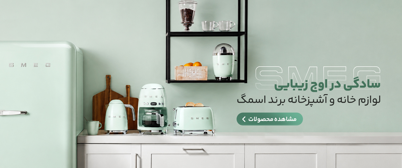 محصولات اسمگ