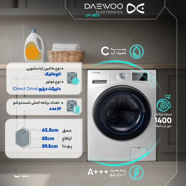 لباسشویی lm881s دوو