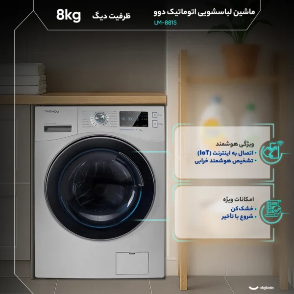 لباسشویی lm881s دوو - تصویر 3